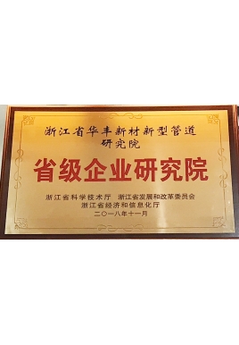 省級企業研究院
