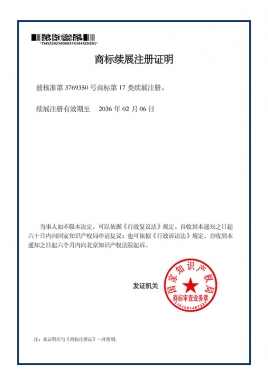 商標(biāo)注冊證-(1)